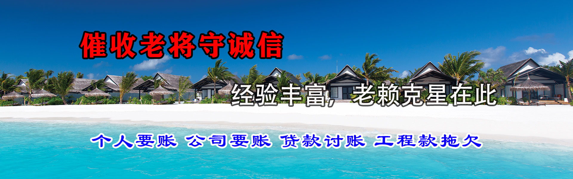 雷山收债公司